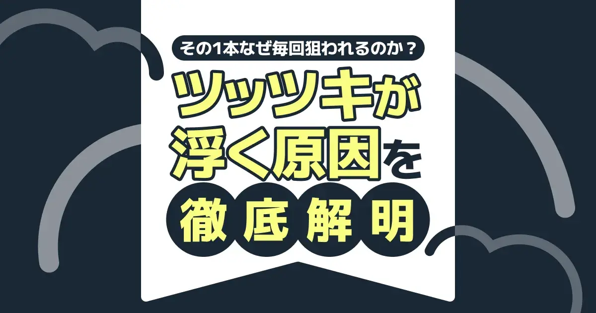 卓球のツッツキが浮く原因と直し方｜低く切るコツを症状別に解説