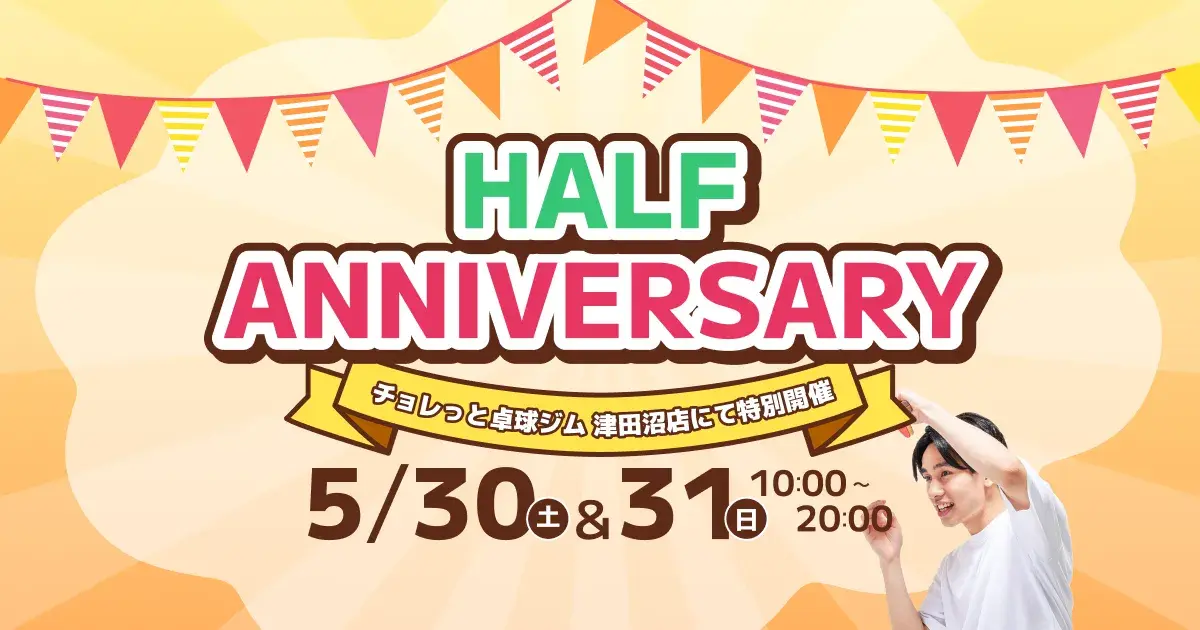 【5月30・31日】チョレタク半年記念｜無料レッスン・全品10%OFF