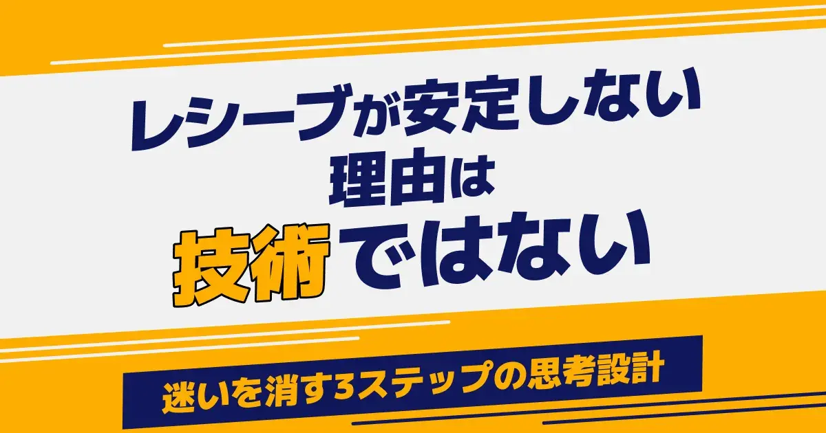 卓球レシーブが安定しない原因は技術ではない｜迷いを消す3ステップ思考のコツ【2026】