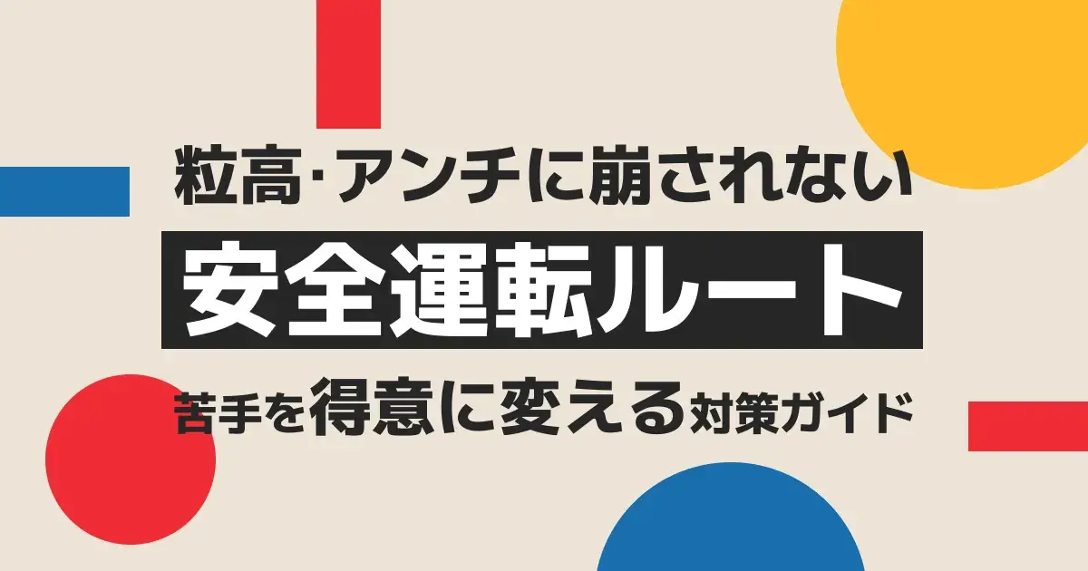 卓球の粒高対策｜崩されない打ち方とカウンターのコツ7選【2026年最新】