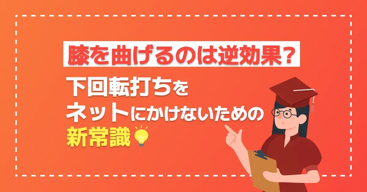 卓球の下回転の打ち方｜ネットにかけずに返す打点とラケット角度のコツ