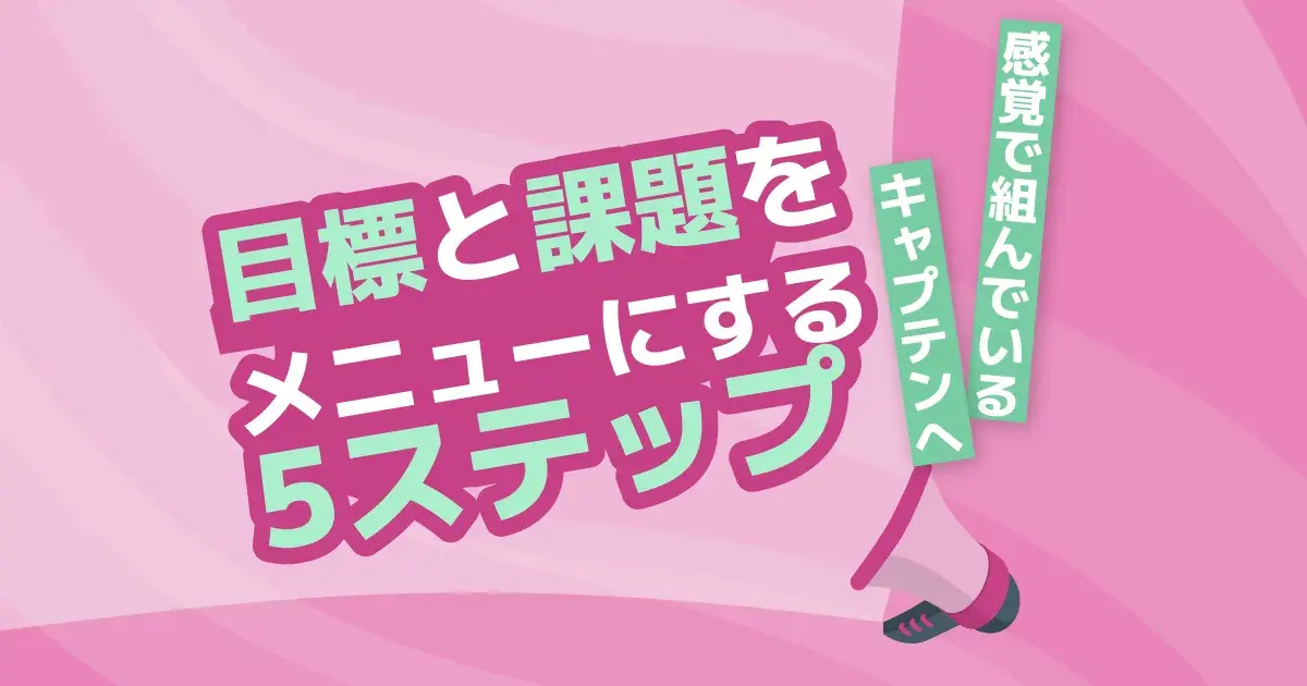 【2026年版】卓球が強くなる練習メニューの作り方｜部活・クラブで勝つための5ステップ