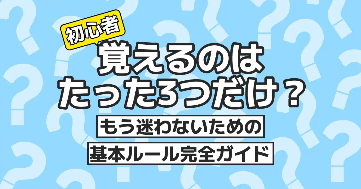 【図解でわかる】卓球の基本ルール！初心者が覚えるべき3つのポイントを解説