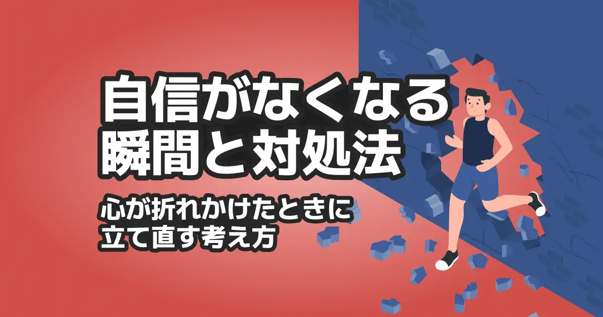 卓球で自信がなくなる瞬間と立て直し方｜試合中にメンタルを戻す手順