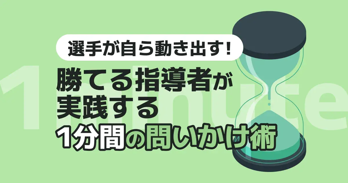 卓球の指導法｜「教える」より「問いかける」で子ども・大人が自ら伸びる声かけ集【2026】